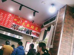-小朱麻辣串(益民街店)