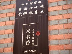 -钟书阁(松江泰晤士小镇店)
