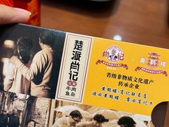 -肖记公安牛肉鱼杂馆·省级非物质文化遗产(三角路直营店)