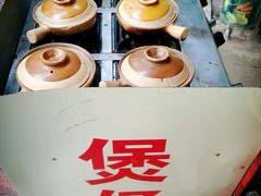 -潮香兴煲仔饭(莲花路店)