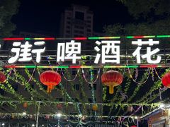 -二仙居商业街