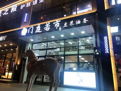门面-门庭若市豆浆油条(恒生广场店)