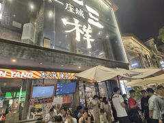 -老三样·旧食新味(万寿宫店)