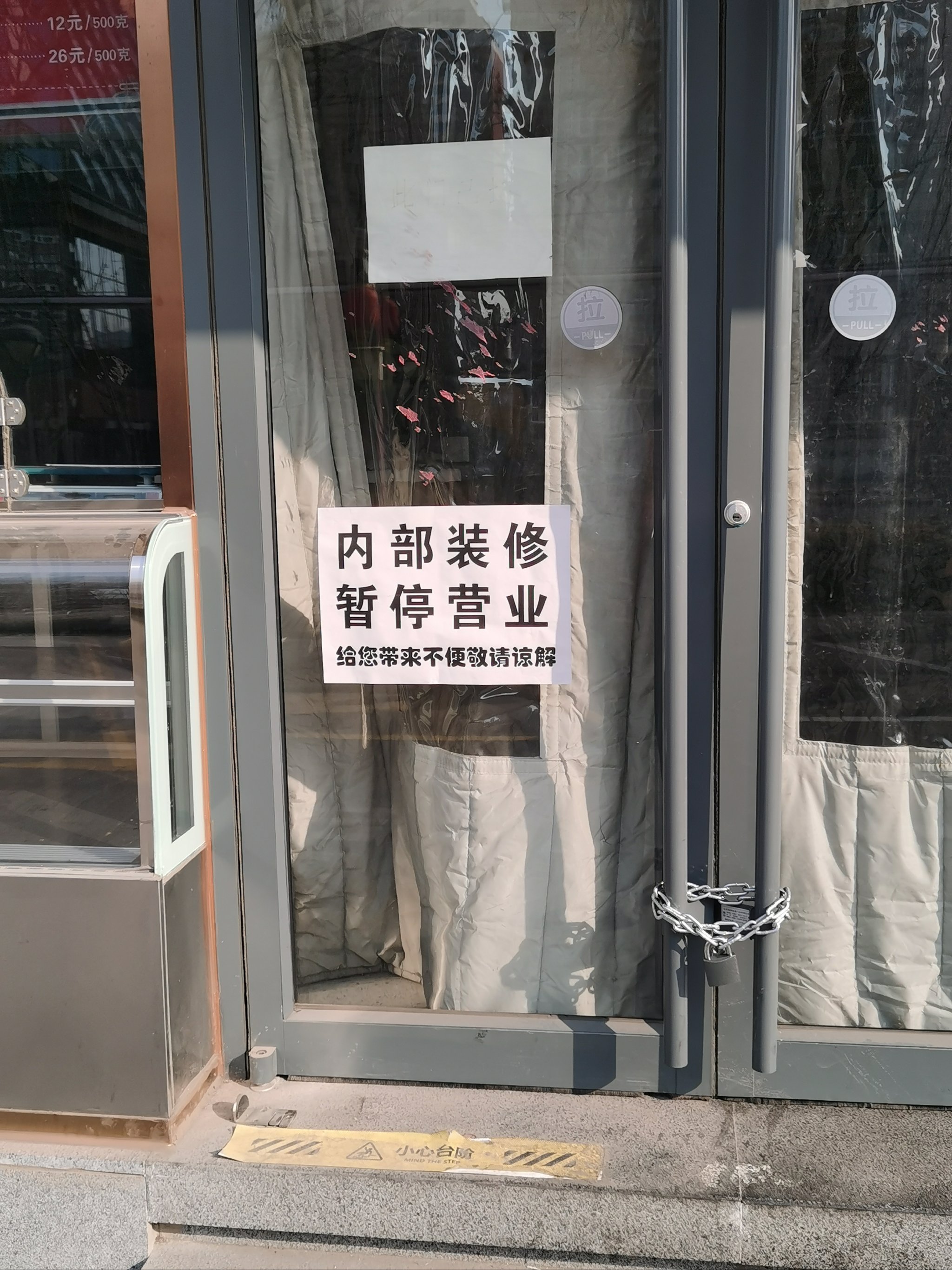 店里关门一天图片图片