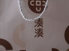 -湊湊火锅·茶憩(皇姑万象汇店)