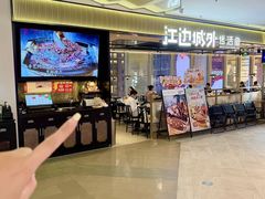 -江边城外烤全鱼(世茂广场店)