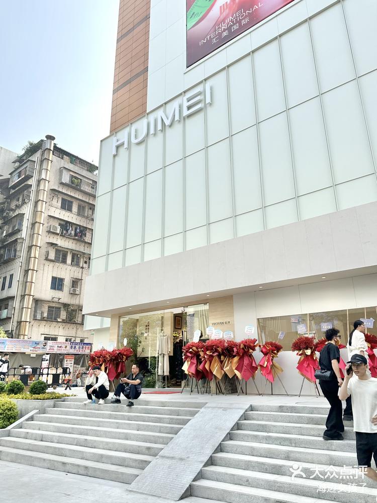 "广州探店|汇美国际服装城焕新开业,十佳设计师品牌逛个够! -大众点评