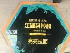 -亮亮面馆(经六路店)