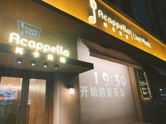 -阿卡贝拉音乐汇(印象城店)