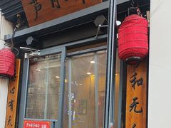 -芦月轩羊蝎子(劲松店)