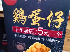 -陈记甜品窝(中山北路店)