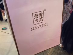-奈雪的茶(印象城店)