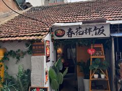 -竺桥兄弟烤鸭馆(竺桥店)