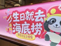 -海底捞火锅(高新万达广场店)