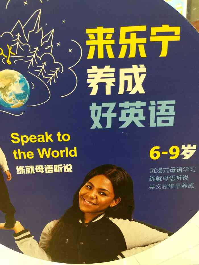 少儿素养中心(五角场分校)-"宝贝在乐宁上课已经半年了,感觉他上英语