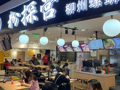 -粉探营螺蛳粉(长宁龙之梦店)