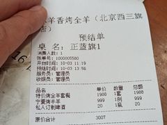 -炑羊香烤全羊(西三旗店)