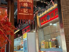 -杨记隆府重庆江湖菜(大悦城店)