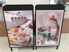 -喜茶(永旺梦乐城店)