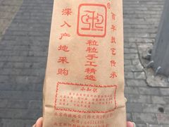 栗子-秋栗香(地安门店)