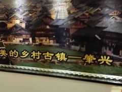 -新侗家食府(蟠桃宫店)