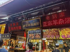 -老刘家biangbiang面(鼓楼店)