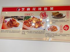 -芝麻花餐厅(祁家豁子店)