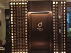 -大逸传奇·足道SPA(天美店)