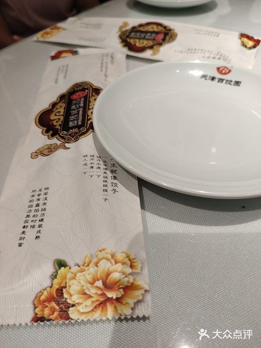 百饺园·天津菜(平山道总店)图片