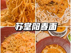 -苏堂阳春面•九年庆(北京路天河城店)
