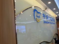 -北京中诺第二口腔医院·种植总院