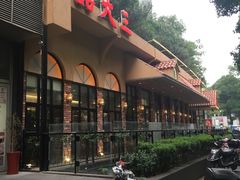 -品大三·南京菜(大行宫店)
