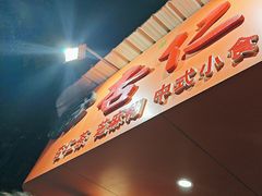 -杨记杏仁茶(椰园店)