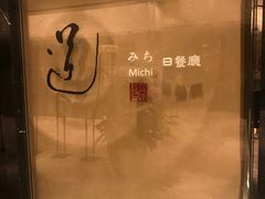 -北京泰富酒店-道日本料理餐厅