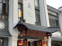 -千岛湖小鱼儿·淳安匠心农家菜