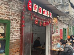 -南门黄孃甜不辣