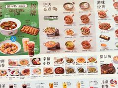 -留半山·香港食堂(啦啦宝都店)