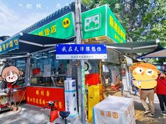 -正味斋锅巴菜(西北角店)