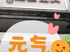 门面-天泽祥·鼓楼馒头(鼓楼店)