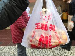 -清真·王家桶子鸡