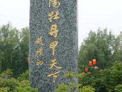 -洛阳市隋唐城遗址植物园