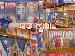 -鸟亭·居酒屋(青年路店)