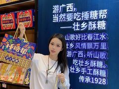 -捶糖帮桂林特产伴手礼(西街店)