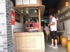 -三兄弟高炉烧饼