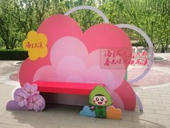 -海棠花溪(元大都城垣遗址公园)