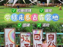 -暮谷MUGO ·团建聚会·露营烧烤·生日派对·共享菜地