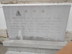 -文昌阁
