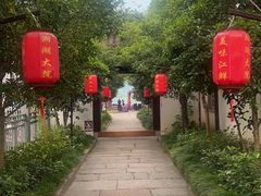 -湘湖大院(越王路店)