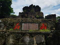 -海口火山口国家地质公园