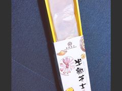 半熟芝士-皇家美孚(阳光100店)